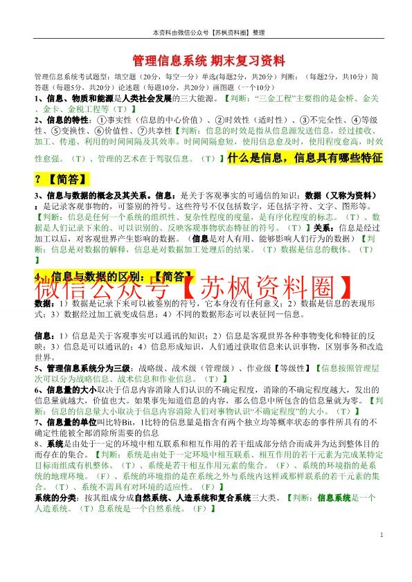 管理信息系统